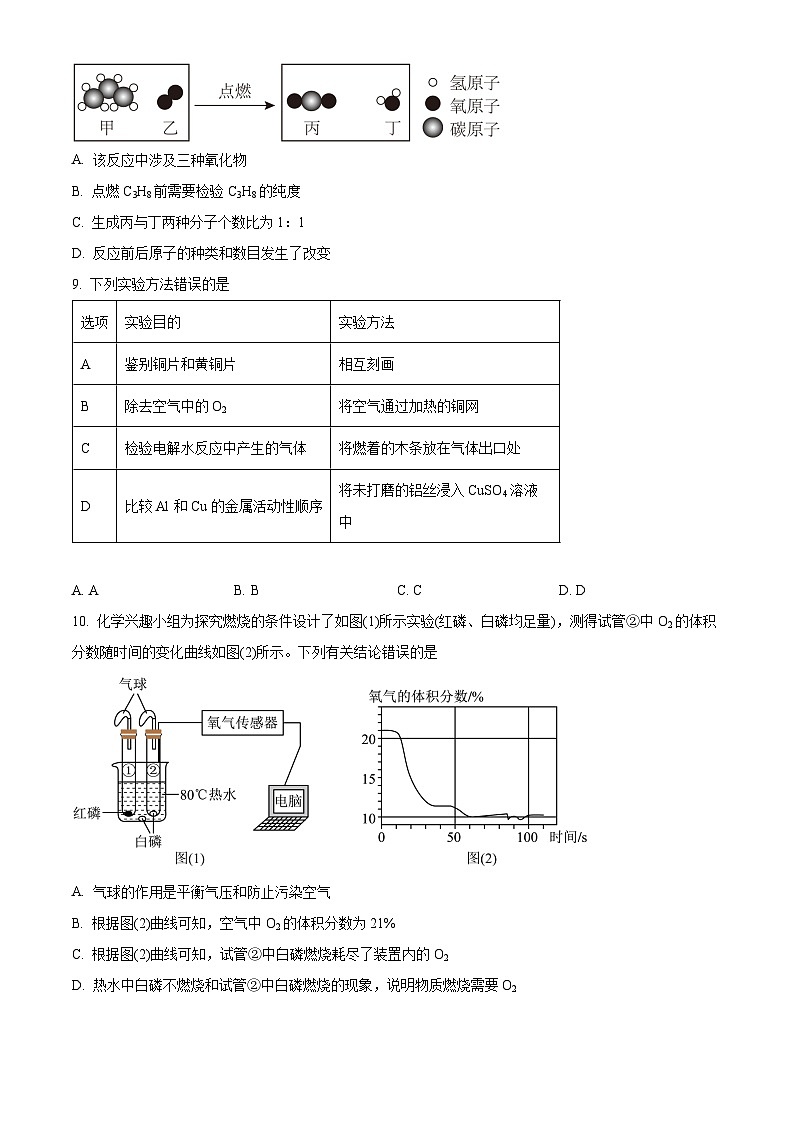 广东省深圳市坪山区2025-2026学年九年级上学期1月期末考试化学试卷（含答案）第3页