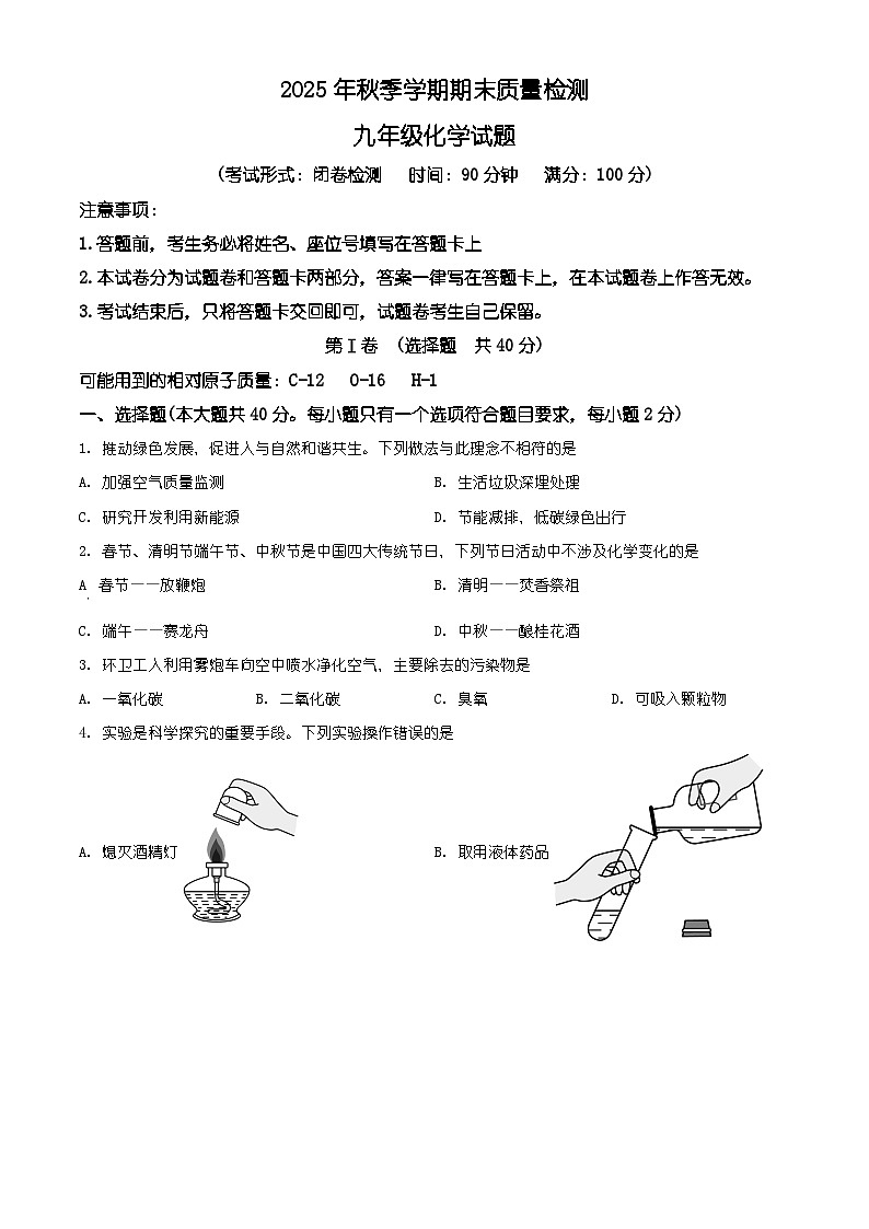广西壮族自治区防城港市防城区2025-2026学年九年级上学期1月期末化学试题（有解析）第1页