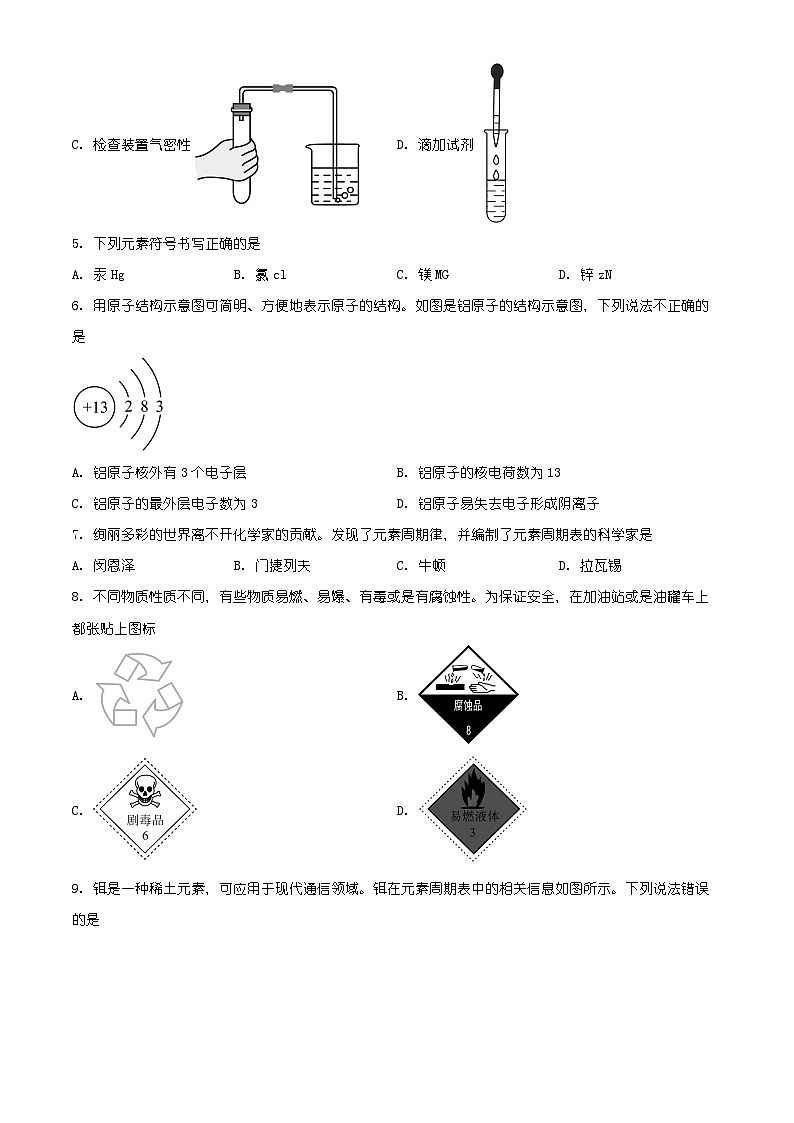 广西壮族自治区防城港市防城区2025-2026学年九年级上学期1月期末化学试题（有解析）第2页