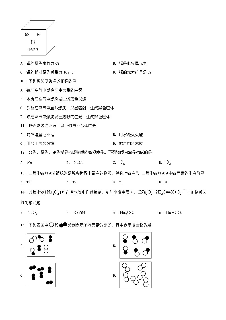 广西壮族自治区防城港市防城区2025-2026学年九年级上学期1月期末化学试题（有解析）第3页