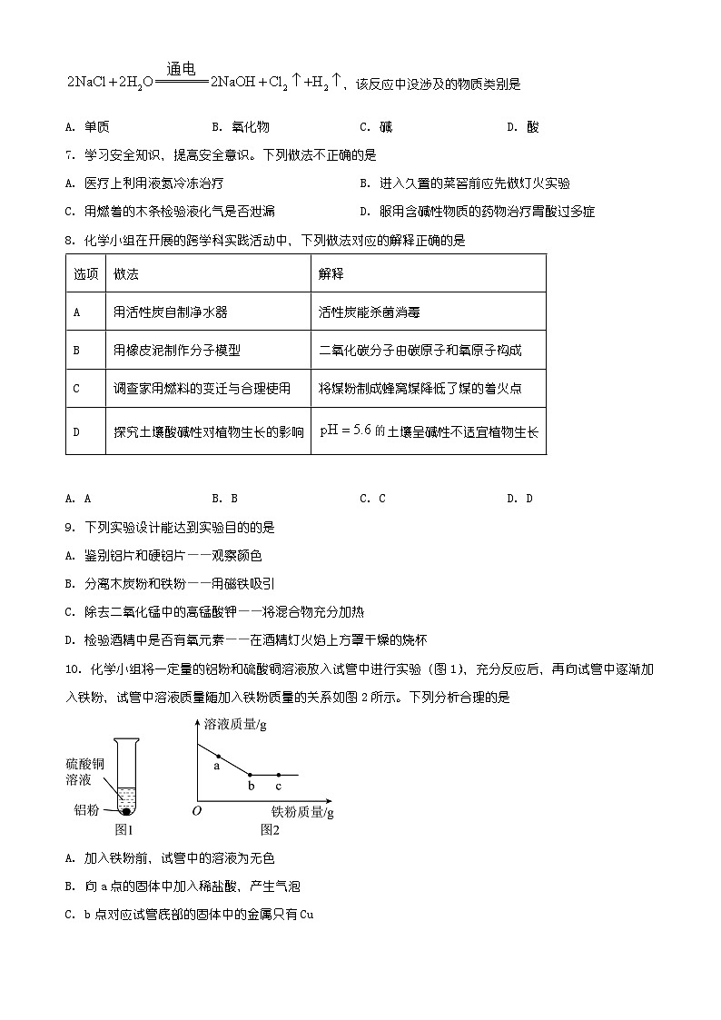 河北省唐山市丰南区2025-2026学年九年级上学期1月期末化学试题（有解析）第2页