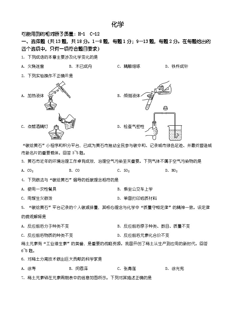 湖北省黄石市阳新县2025-2026学年九年级上学期1月期末化学试题（有解析）第1页