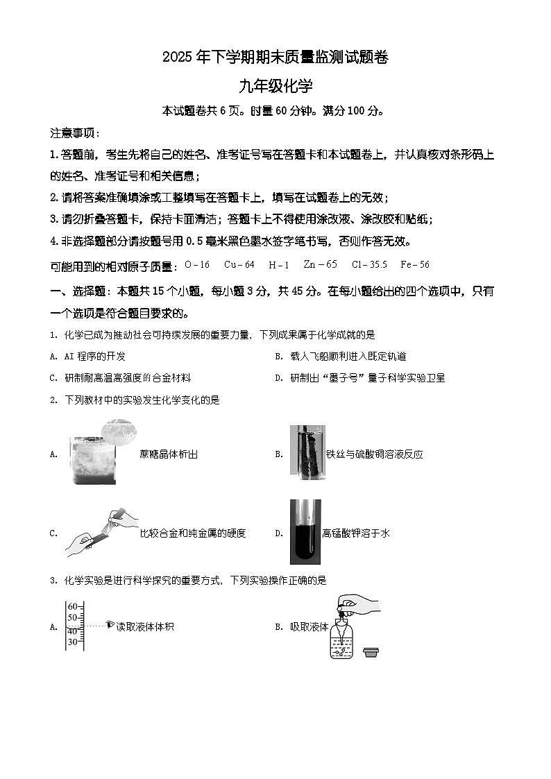 湖南省常德市临澧县2025-2026学年九年级上学期期末考试化学试题（有解析）第1页