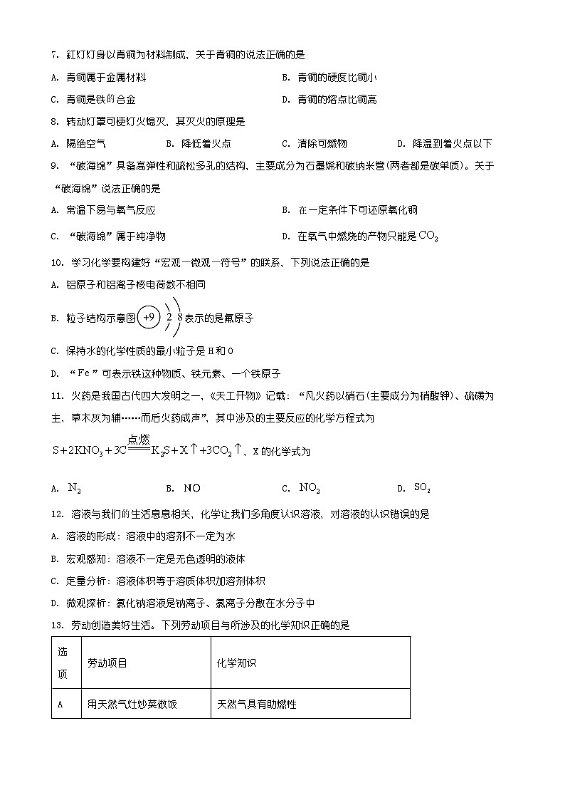 湖南省常德市临澧县2025-2026学年九年级上学期期末考试化学试题（有解析）第3页