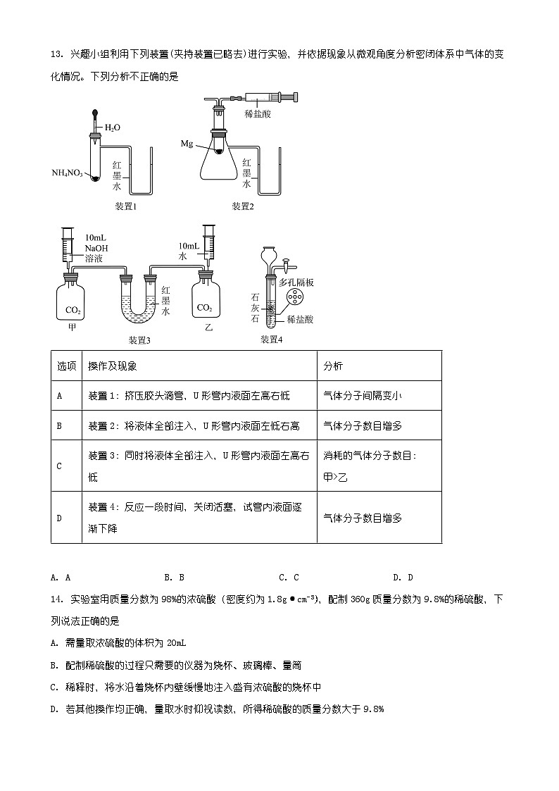 江苏省南京市建邺区2025-2026学年九年级上学期期末考试化学试题（有解析）第3页
