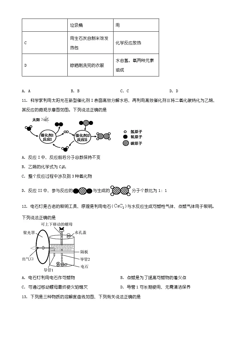 山东省菏泽市菏泽经济技术开发区2025-2026学年九年级上学期1月期末考试化学试题（有解析）第3页