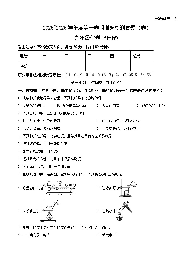 陕西省西安市西咸新区部分学校联考2025-2026学年九年级上学期1月期末化学试题（有解析）第1页
