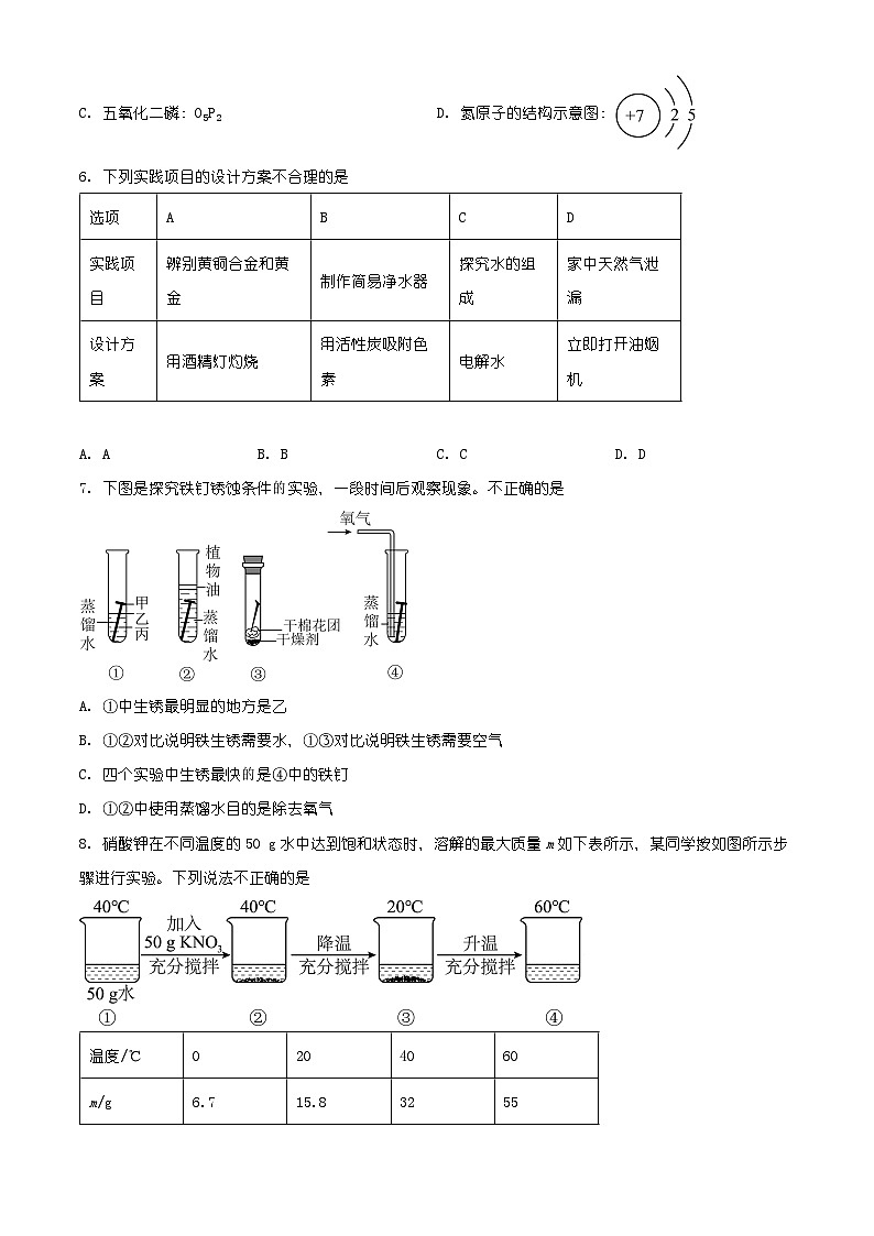 陕西省西安市西咸新区部分学校联考2025-2026学年九年级上学期1月期末化学试题（有解析）第2页