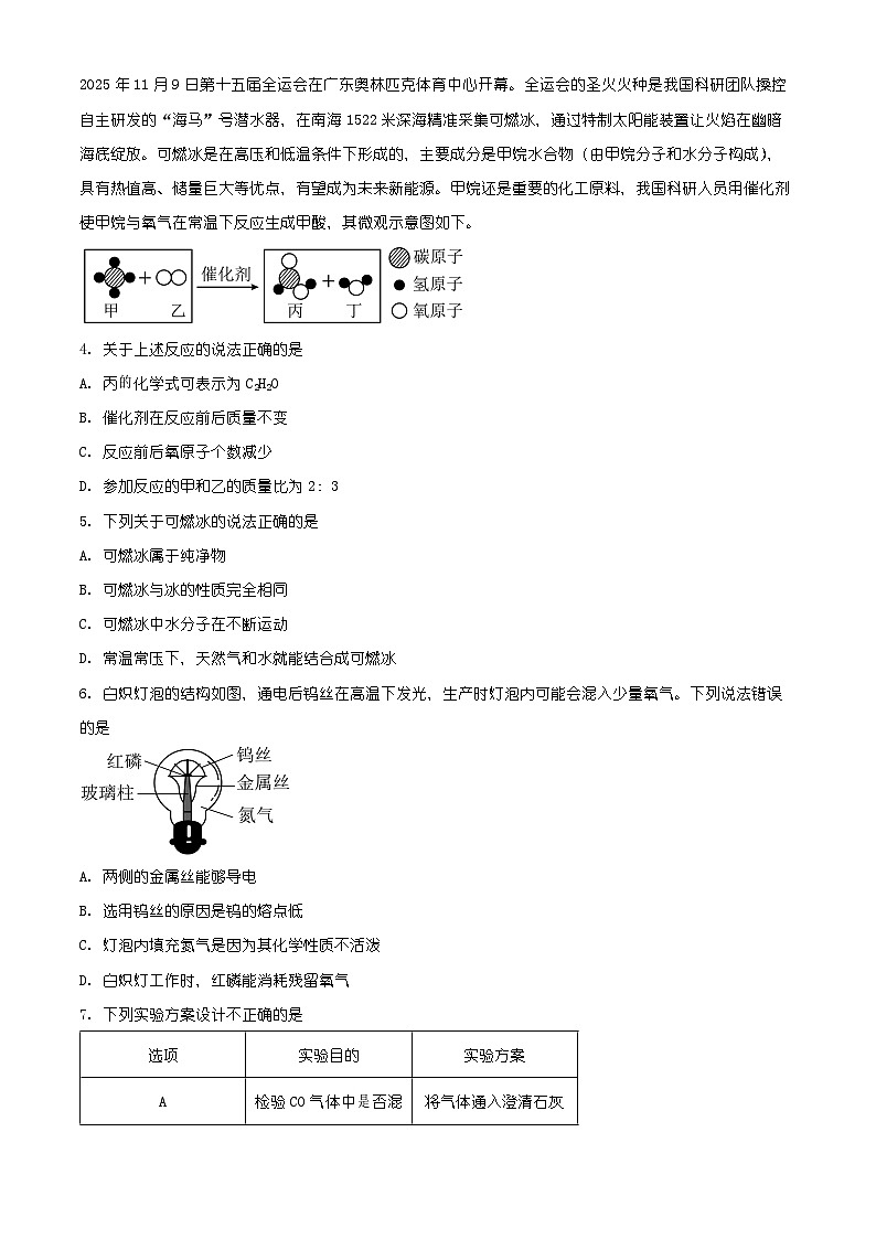 安徽省合肥市瑶海区2025-2026学年九年级上学期期末测试化学试卷（有解析）第2页