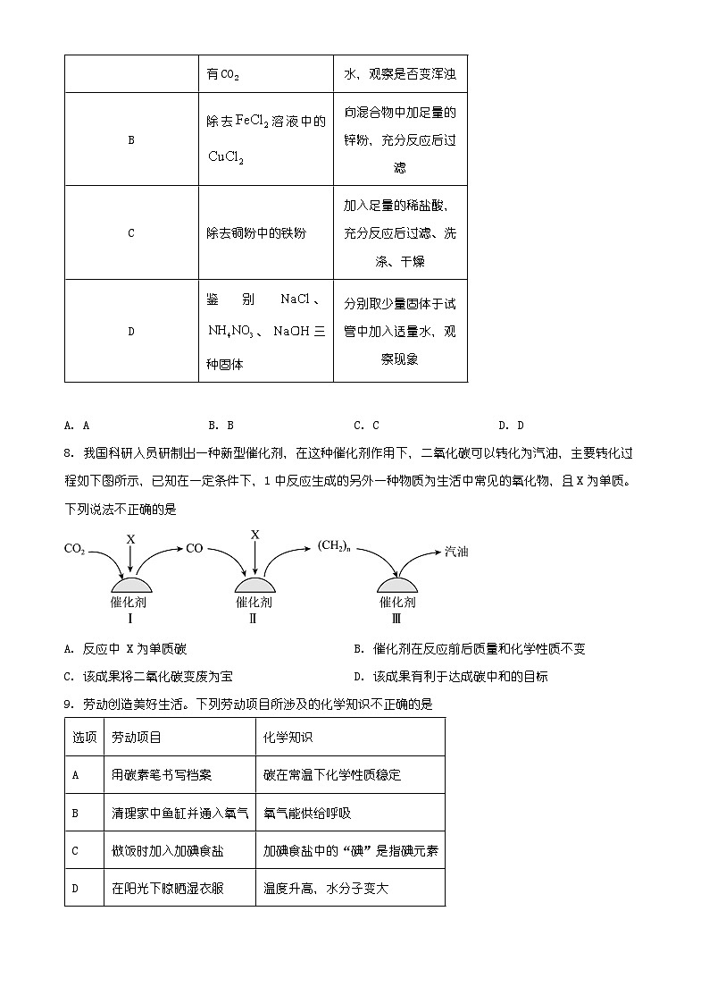 安徽省合肥市瑶海区2025-2026学年九年级上学期期末测试化学试卷（有解析）第3页