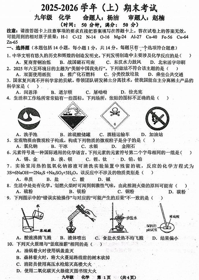 2026年河南省实验中学九年级上学期期末化学试卷及答案第1页