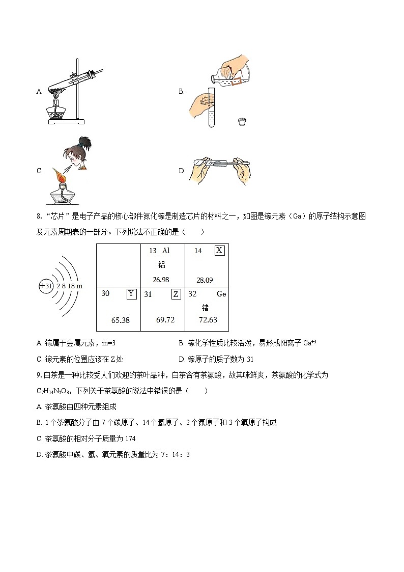 2025-2026学年四川省绵阳市盐亭县九年级（上）期末化学试卷-自定义类型第2页