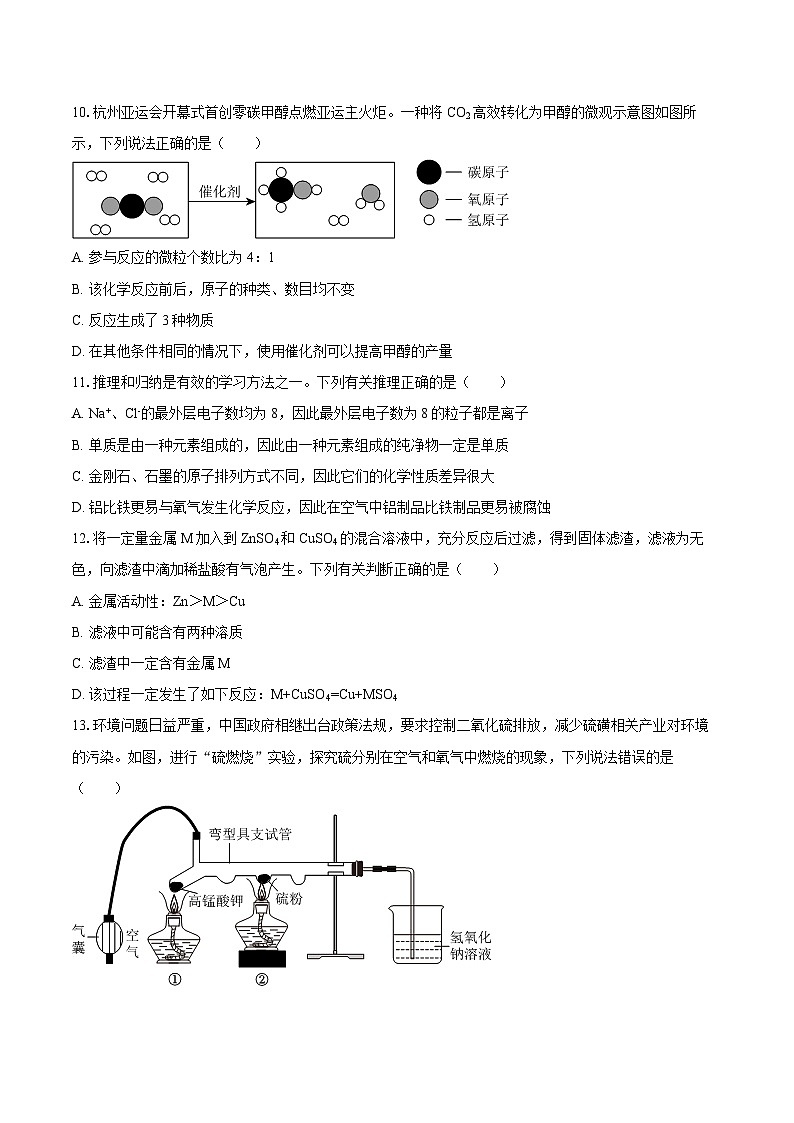 2025-2026学年四川省绵阳市盐亭县九年级（上）期末化学试卷-自定义类型第3页