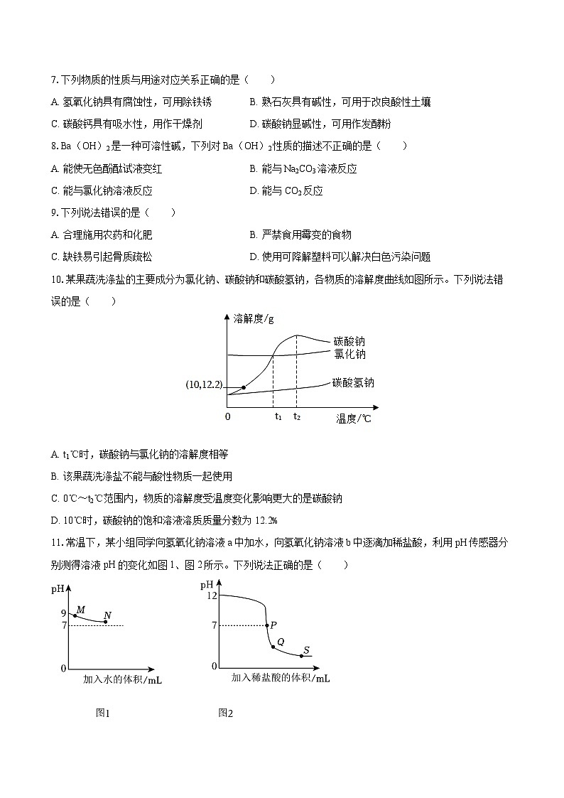 2025-2026学年山东省淄博市沂源县九年级（上）期末化学试卷-自定义类型第2页