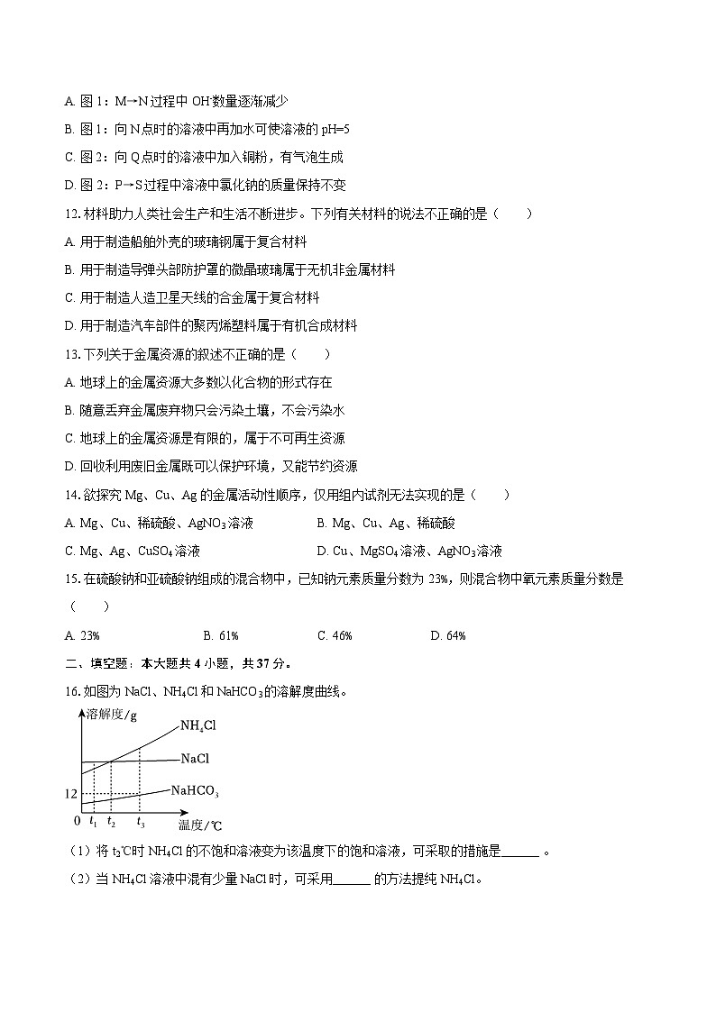 2025-2026学年山东省淄博市沂源县九年级（上）期末化学试卷-自定义类型第3页