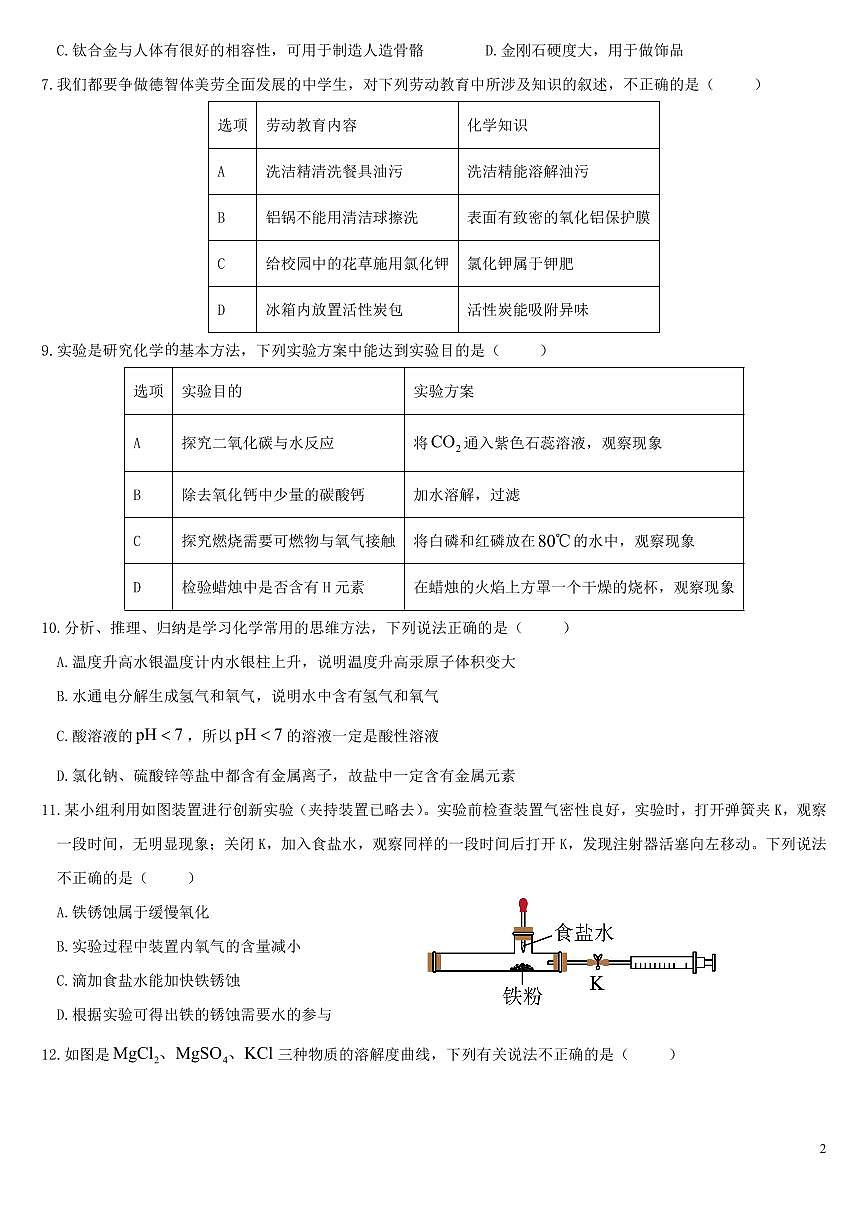 2024-2025安徽省中考化学模拟试卷无答案版（4份）第2页