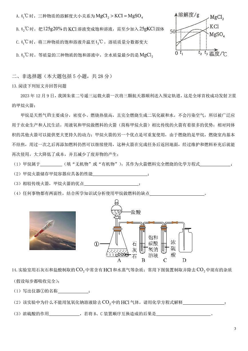 2024-2025安徽省中考化学模拟试卷无答案版（4份）第3页