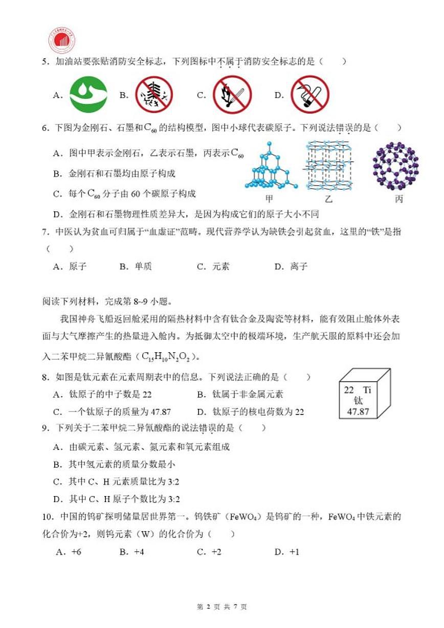 2025-2026学年广东省惠州市第一中学教育集团九年级上学期期末考试化学_(含答案_)试题第2页