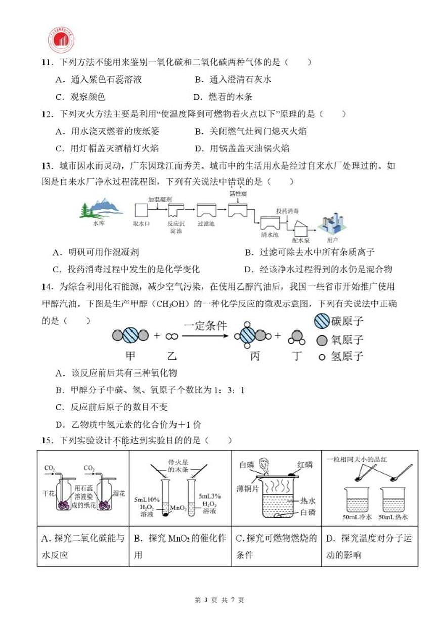 2025-2026学年广东省惠州市第一中学教育集团九年级上学期期末考试化学_(含答案_)试题第3页
