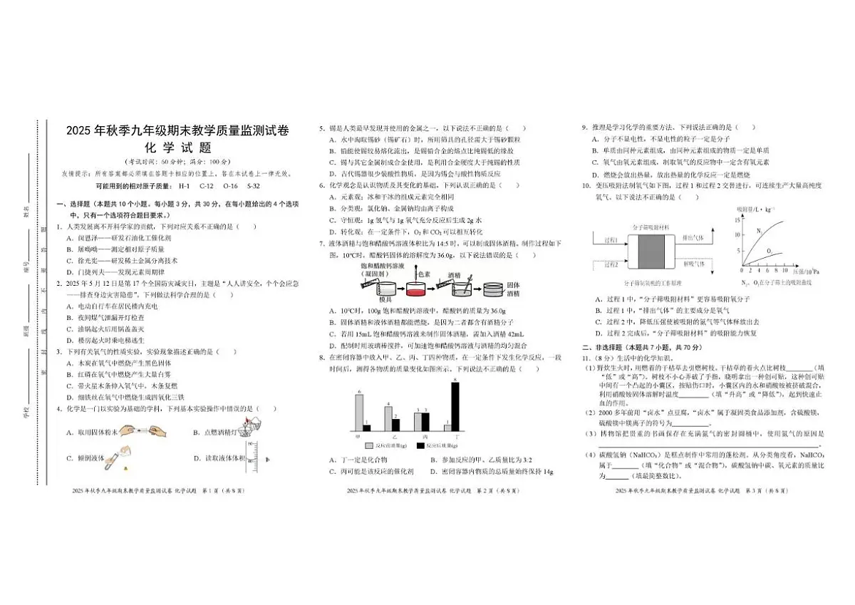 2025-2026学年福建省泉州市泉港区九年级上学期1月期末考试化学_(含答案_)试卷第1页