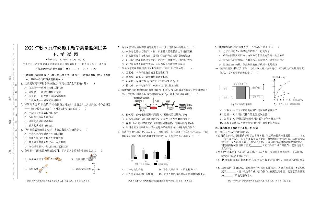 2025-2026学年福建省泉州市泉港区九年级上学期1月期末考试化学_(含答案_)试卷第1页