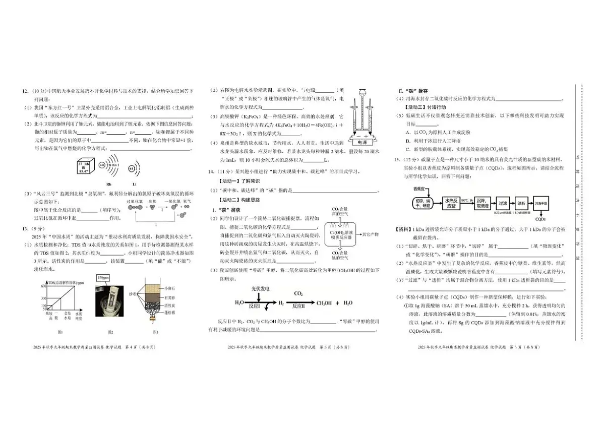 2025-2026学年福建省泉州市泉港区九年级上学期1月期末考试化学_(含答案_)试卷第2页