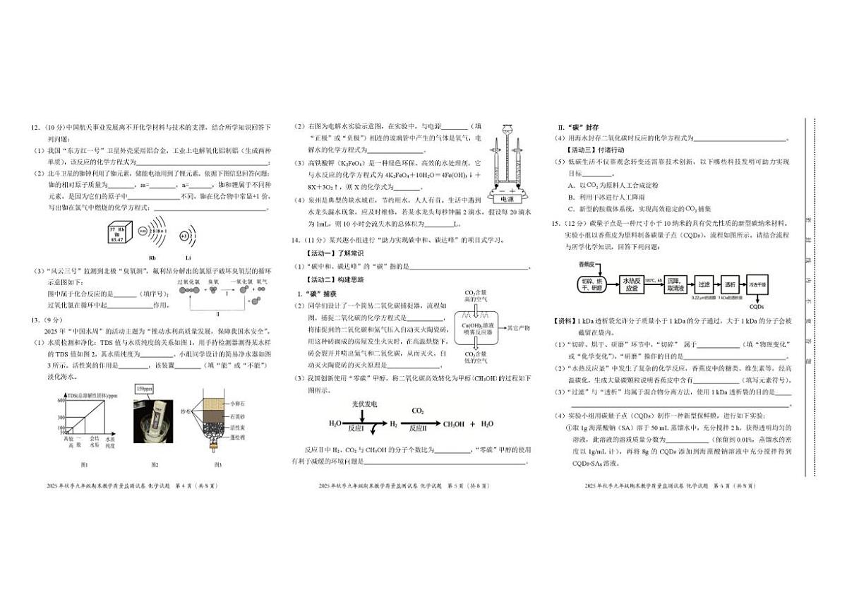 2025-2026学年福建省泉州市泉港区九年级上学期1月期末考试化学_(含答案_)试卷第2页