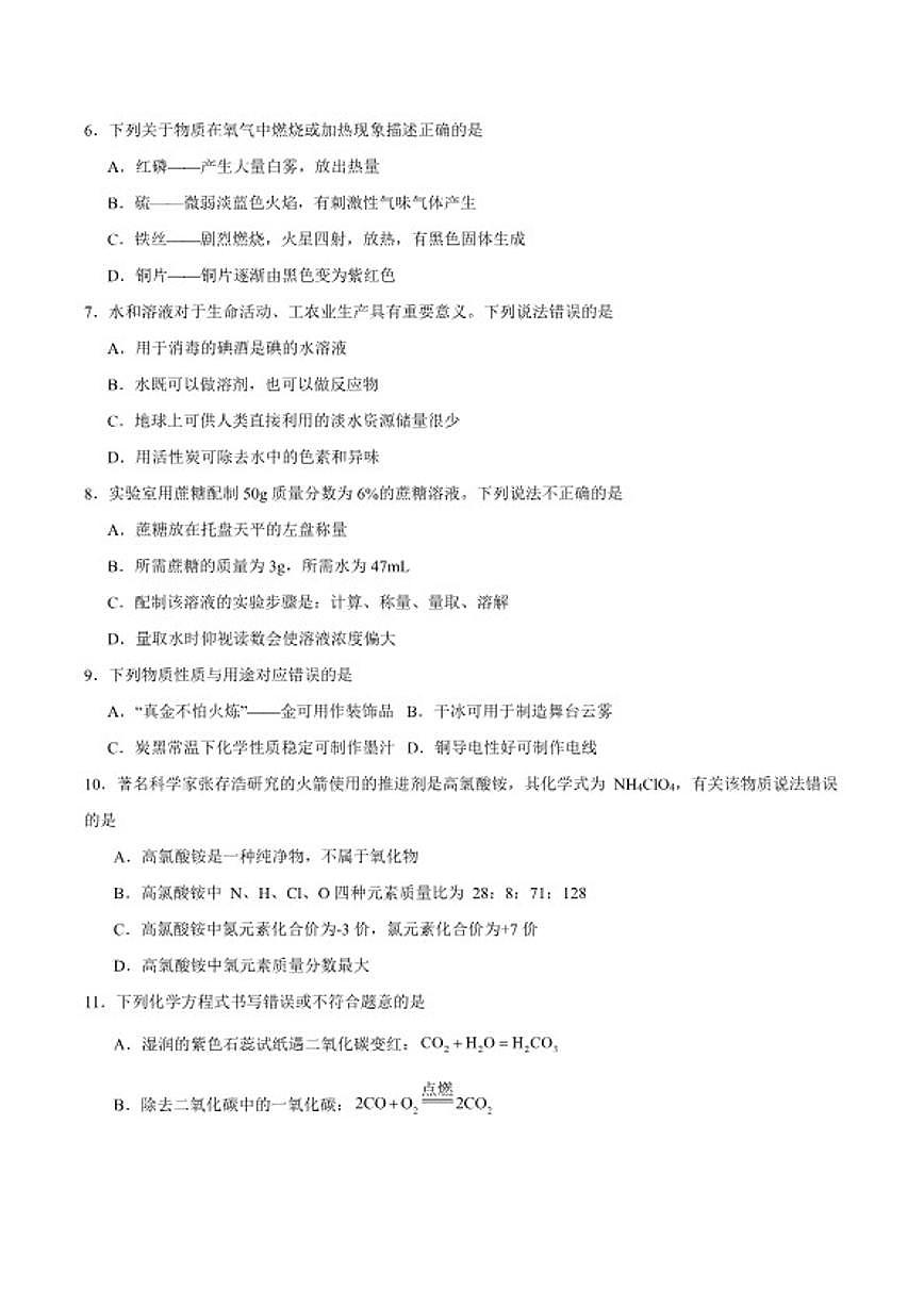 2024-2025学年河南省郑州市郑州外国语学校九年级下学期摸底考试（一）化学_(含答案_)试卷第2页