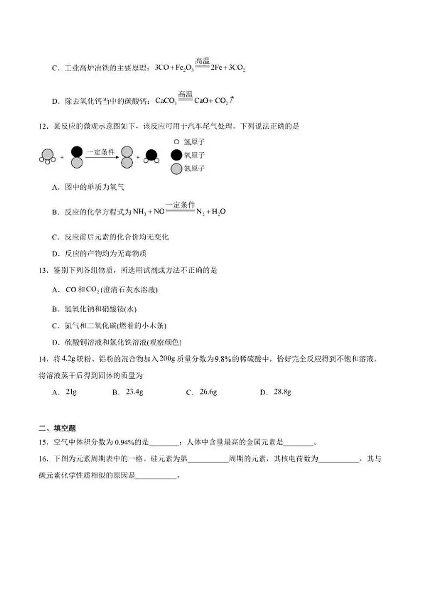 2024-2025学年河南省郑州市郑州外国语学校九年级下学期摸底考试（一）化学_(含答案_)试卷第3页