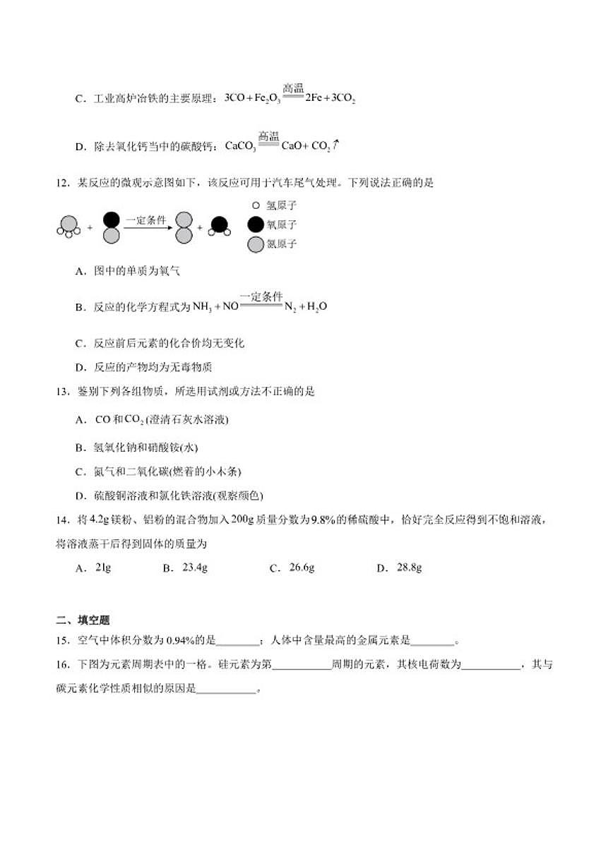 2024-2025学年河南省郑州市郑州外国语学校九年级下学期摸底考试（一）化学_(含答案_)试卷第3页