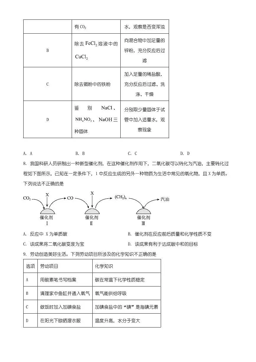 安徽省合肥市瑶海区2025-2026学年九年级上学期期末测试化学试卷（有解析）第3页