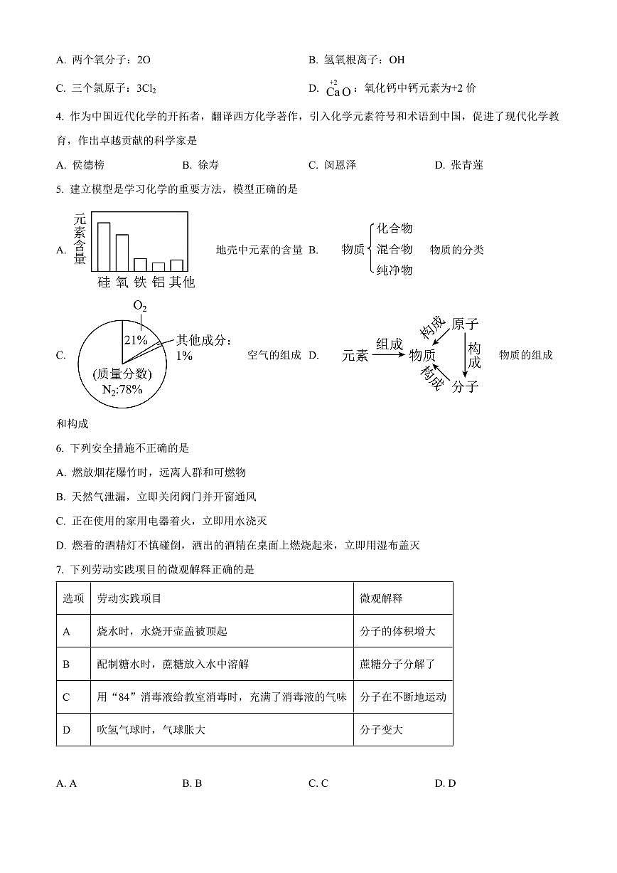 广东省肇庆市高要区2025-2026学年九年级上学期1月期末化学试题（有解析）第2页
