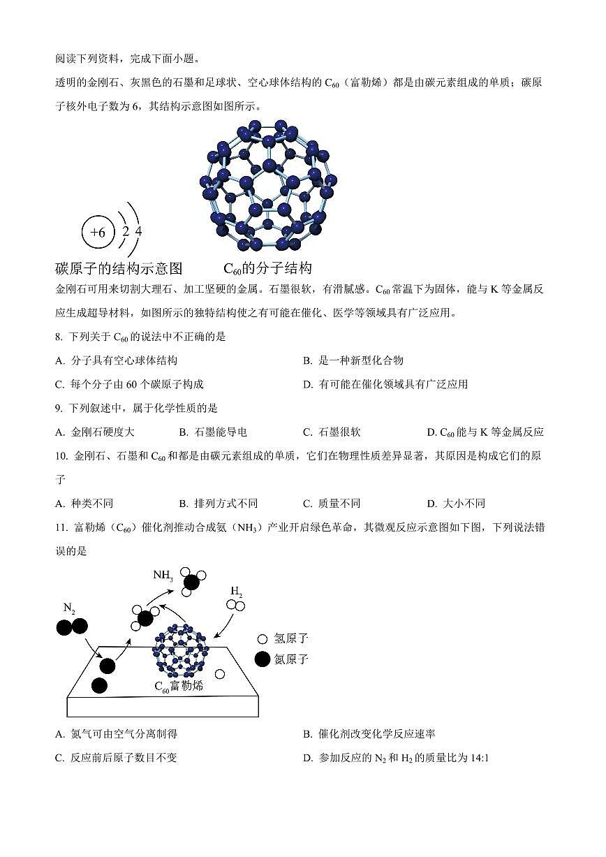 广东省肇庆市高要区2025-2026学年九年级上学期1月期末化学试题（有解析）第3页
