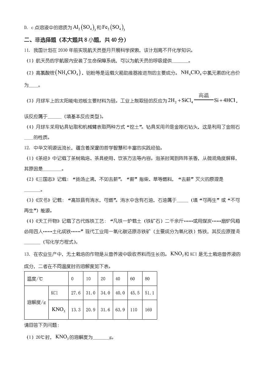 河北省唐山市丰南区2025-2026学年九年级上学期1月期末化学试题（有解析）第3页