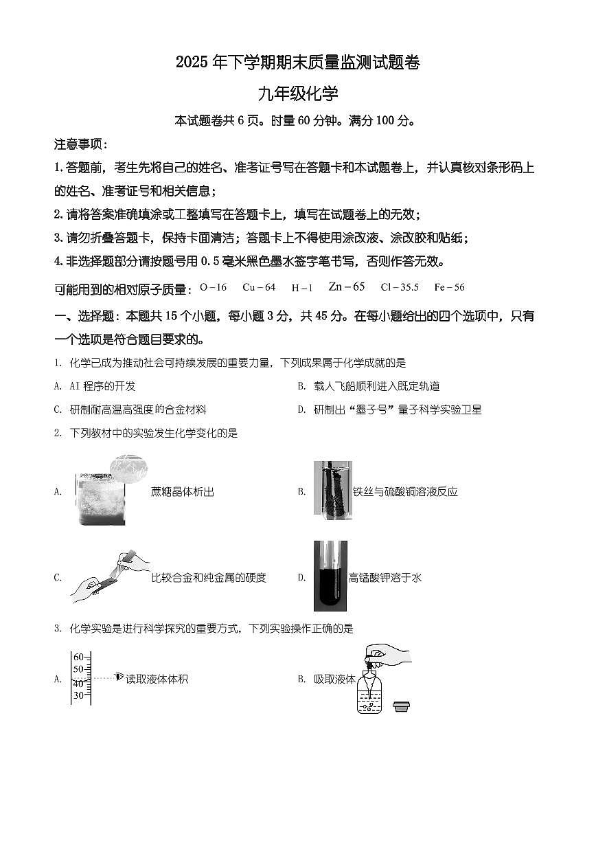 湖南省常德市临澧县2025-2026学年九年级上学期期末考试化学试题（有解析）第1页