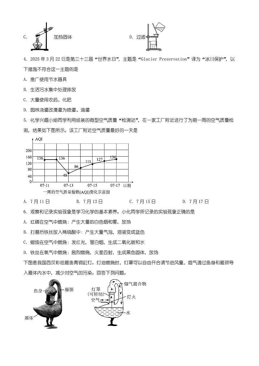 湖南省常德市临澧县2025-2026学年九年级上学期期末考试化学试题（有解析）第2页