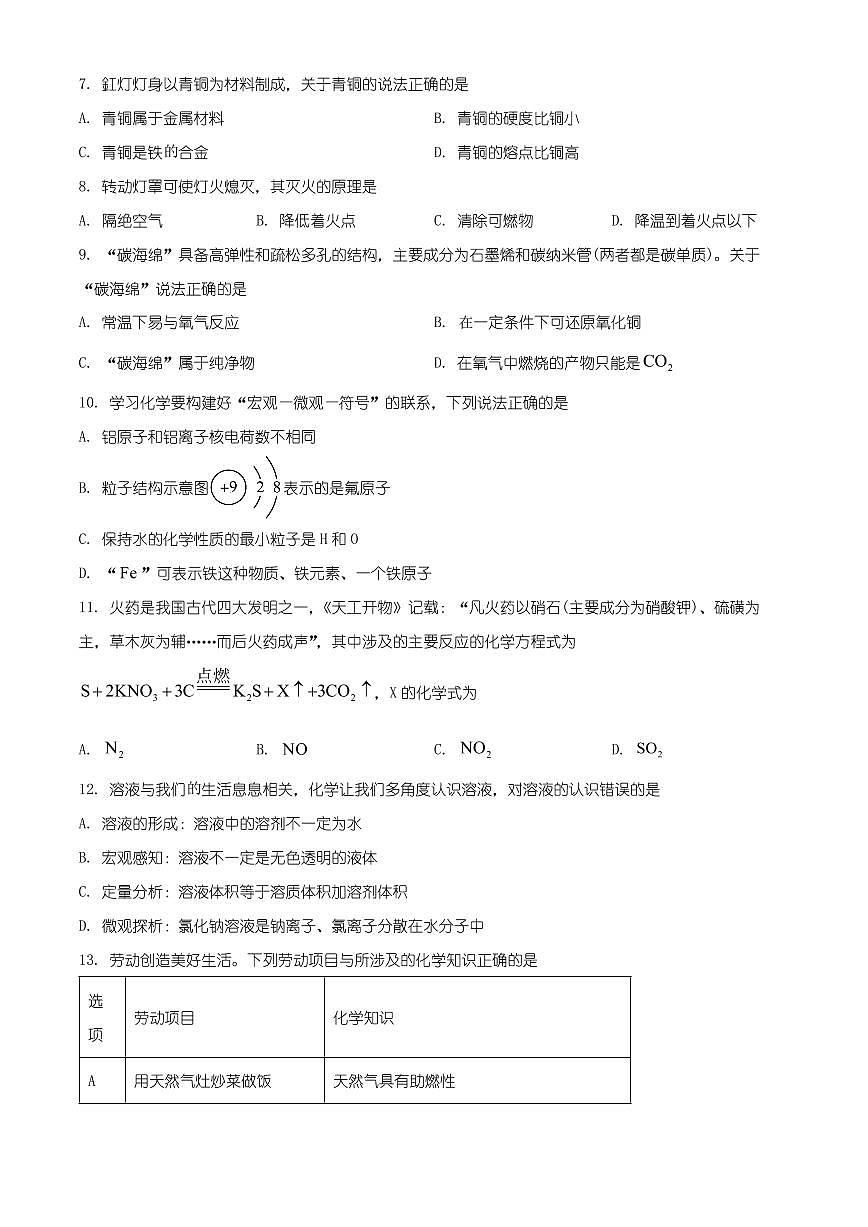 湖南省常德市临澧县2025-2026学年九年级上学期期末考试化学试题（有解析）第3页