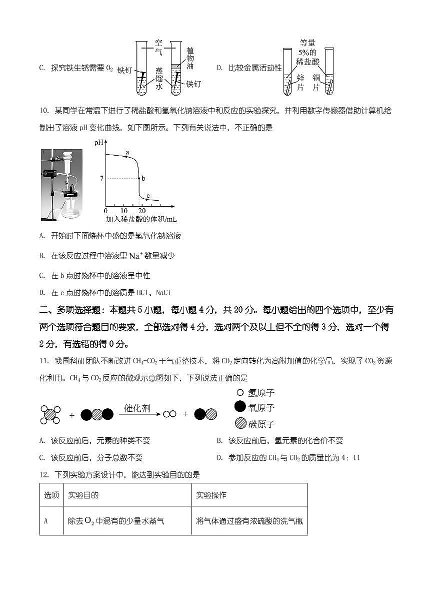 山东省济南市历城区2025-2026学年九年级上学期1月期末考试化学试题（有解析）第3页