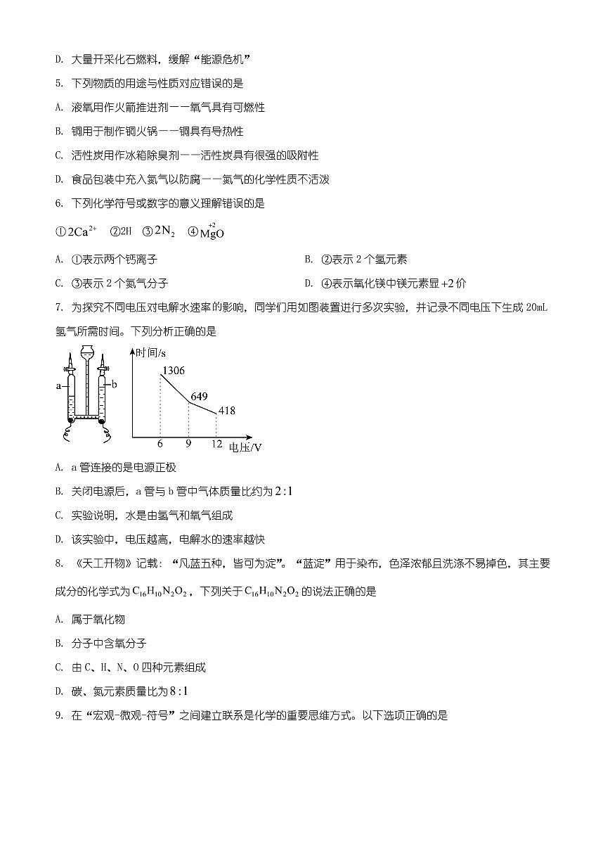 四川省宜宾市长宁县2025-2026学年九年级上学期1月期末考试化学试题（有解析）第2页
