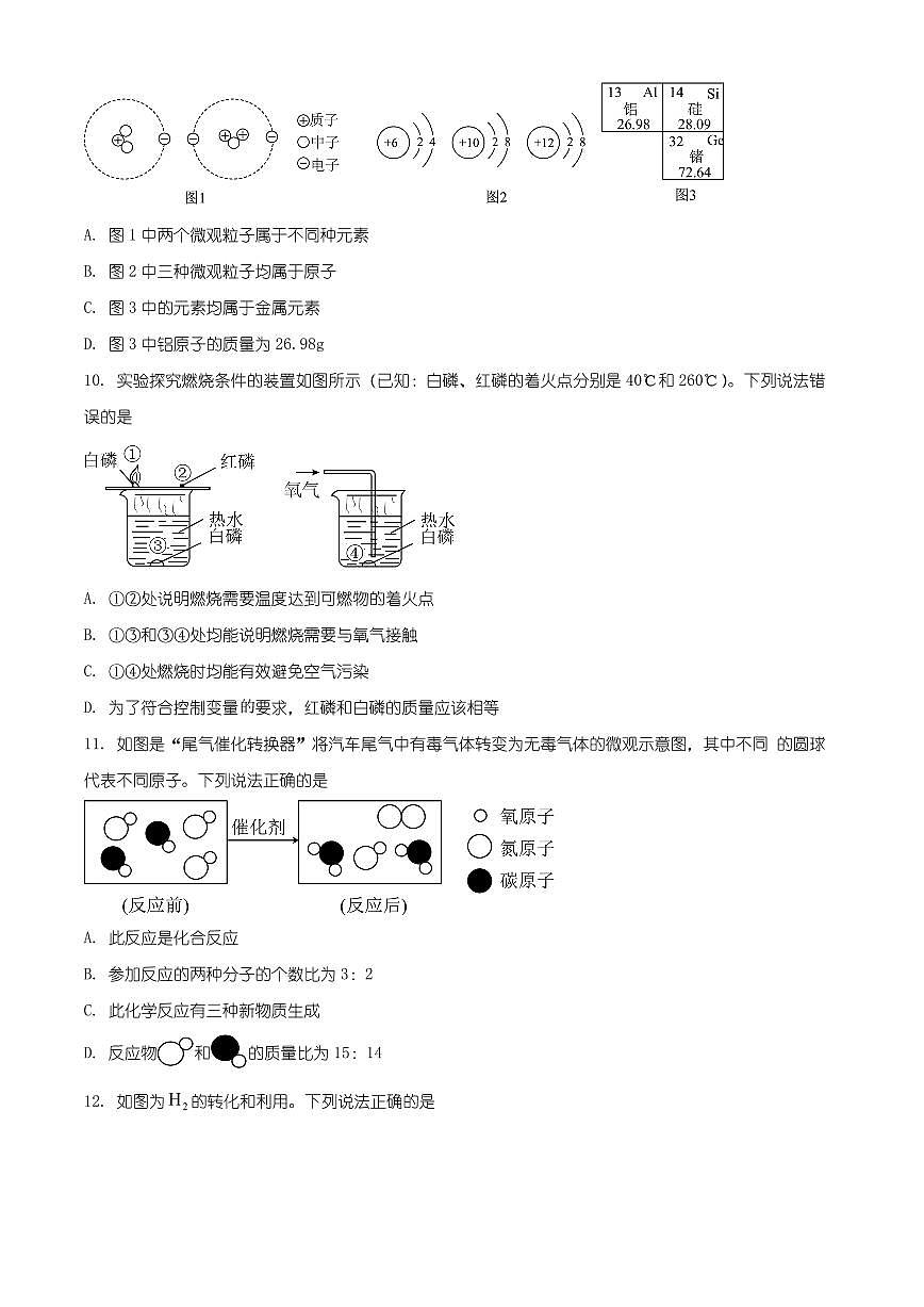 四川省宜宾市长宁县2025-2026学年九年级上学期1月期末考试化学试题（有解析）第3页