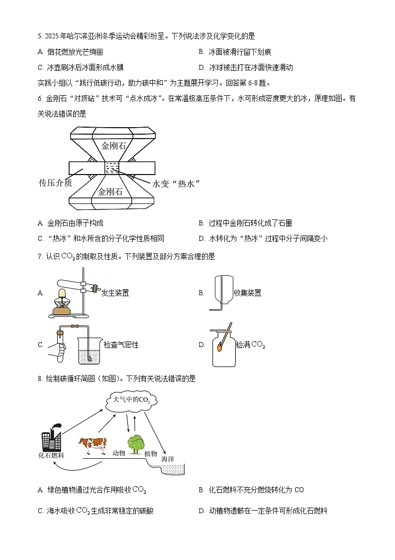 2025年广东省清远市清新区中考一模化学试题（原卷版）-A4第2页