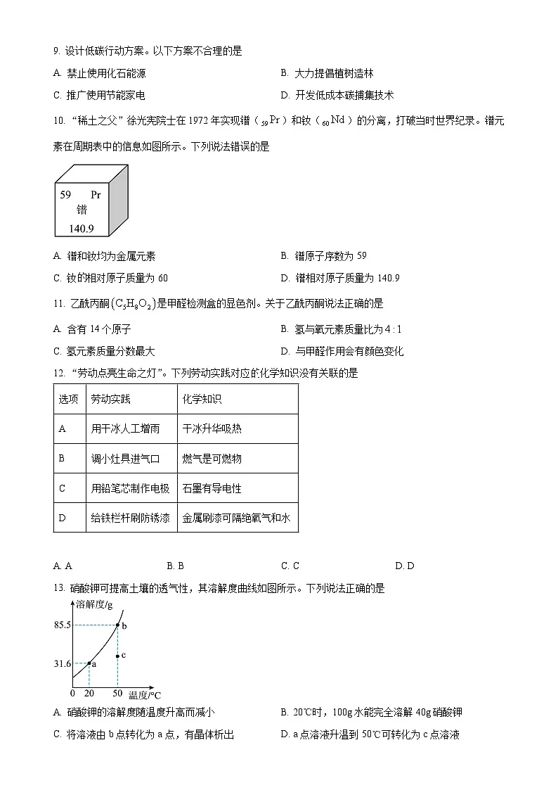 2025年广东省清远市清新区中考一模化学试题（原卷版）-A4第3页