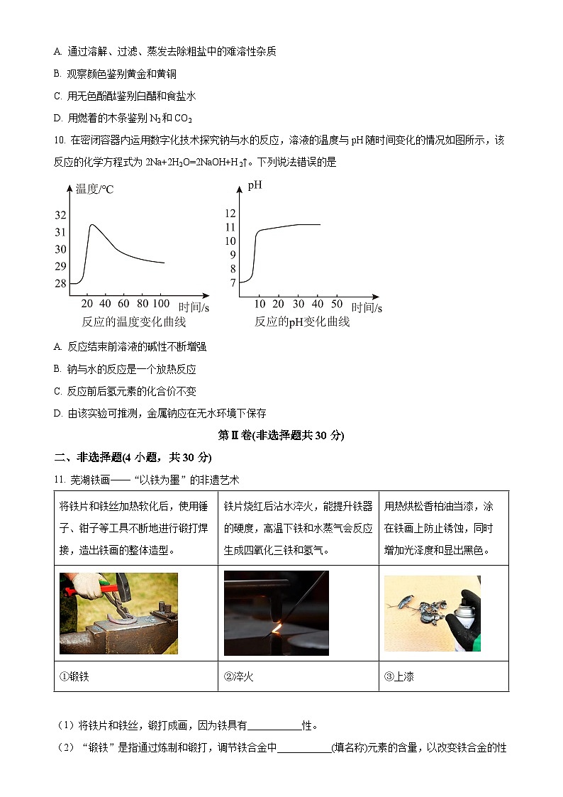 2025年广东省深圳市南山区第二外国语（集团）中考一模化学试题（原卷版）-A4第3页