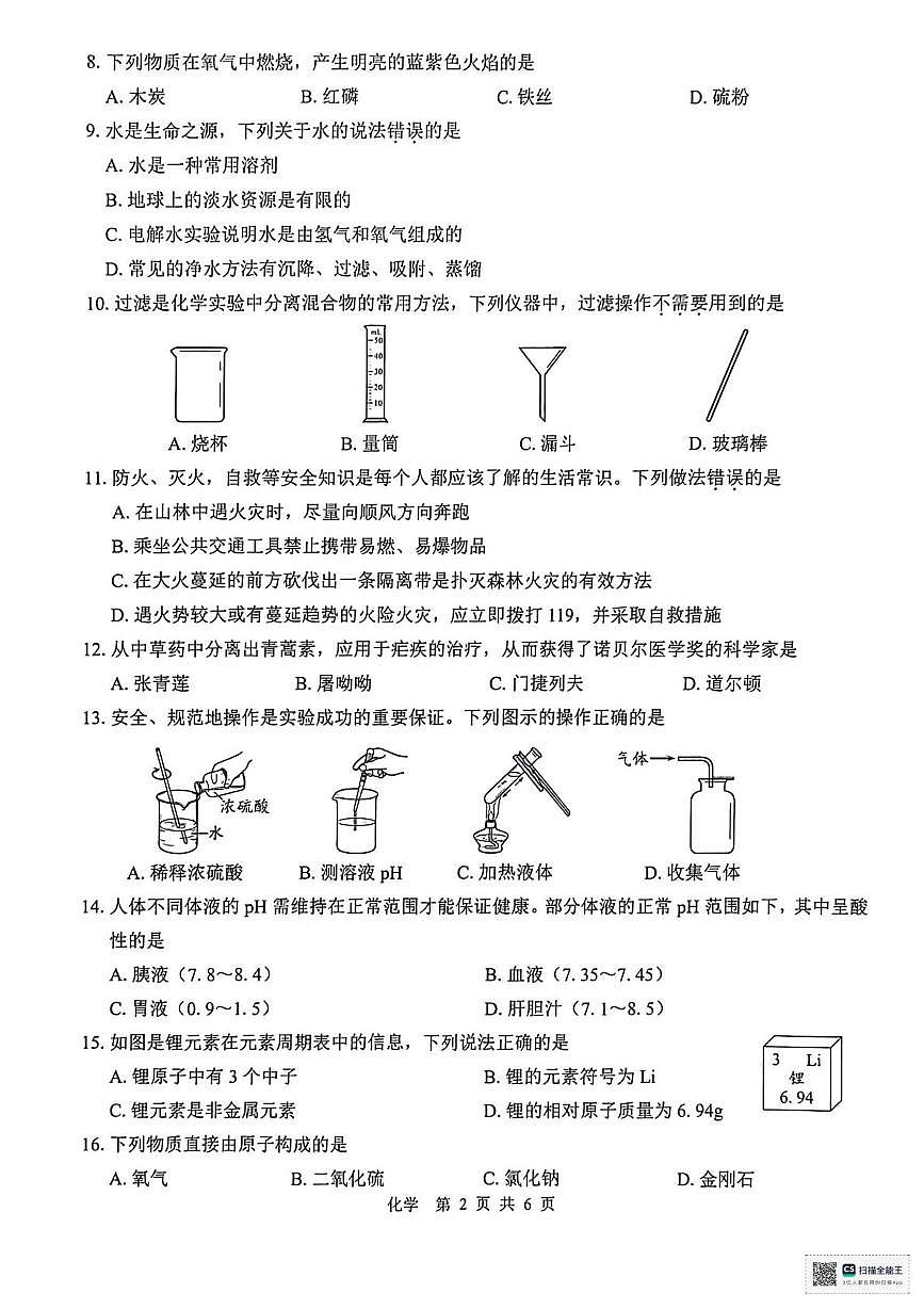 2026年广西壮族自治区贵港市覃塘区中考一模化学试题第2页