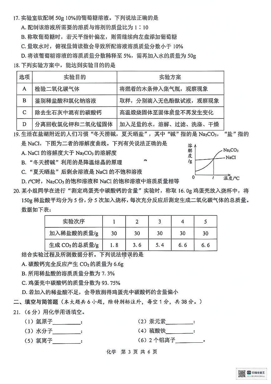2026年广西壮族自治区贵港市覃塘区中考一模化学试题第3页