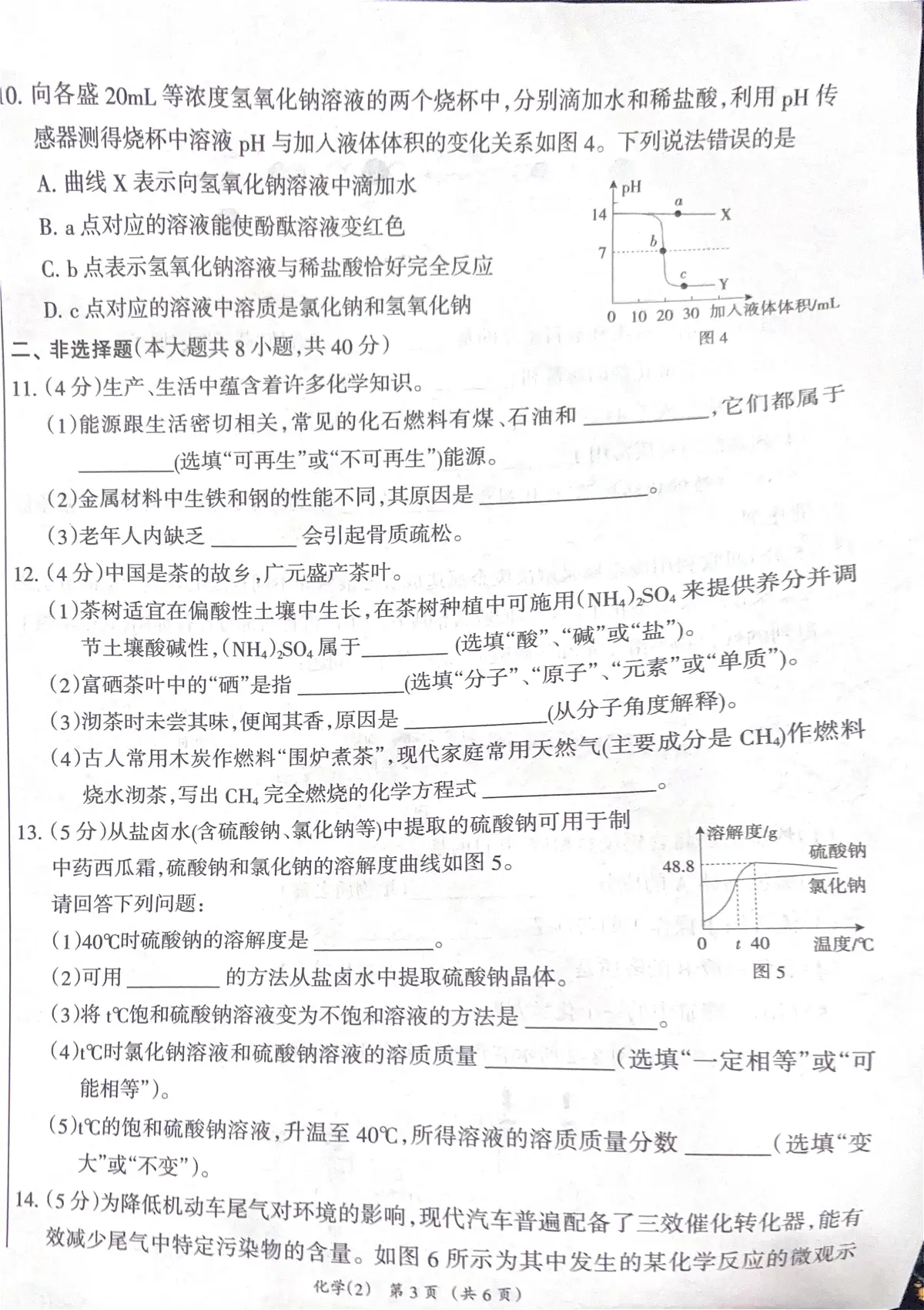 2026年河北省沧州市献县第五中学中考模拟预测化学试题第3页