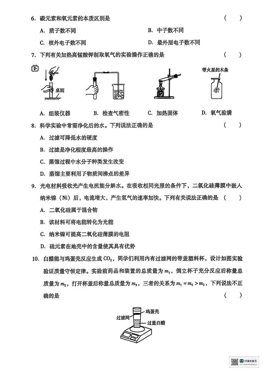 甘肃省武威市凉州区新华镇九年制学校2024-2025学年九年级下学期期中考试化学试卷第2页