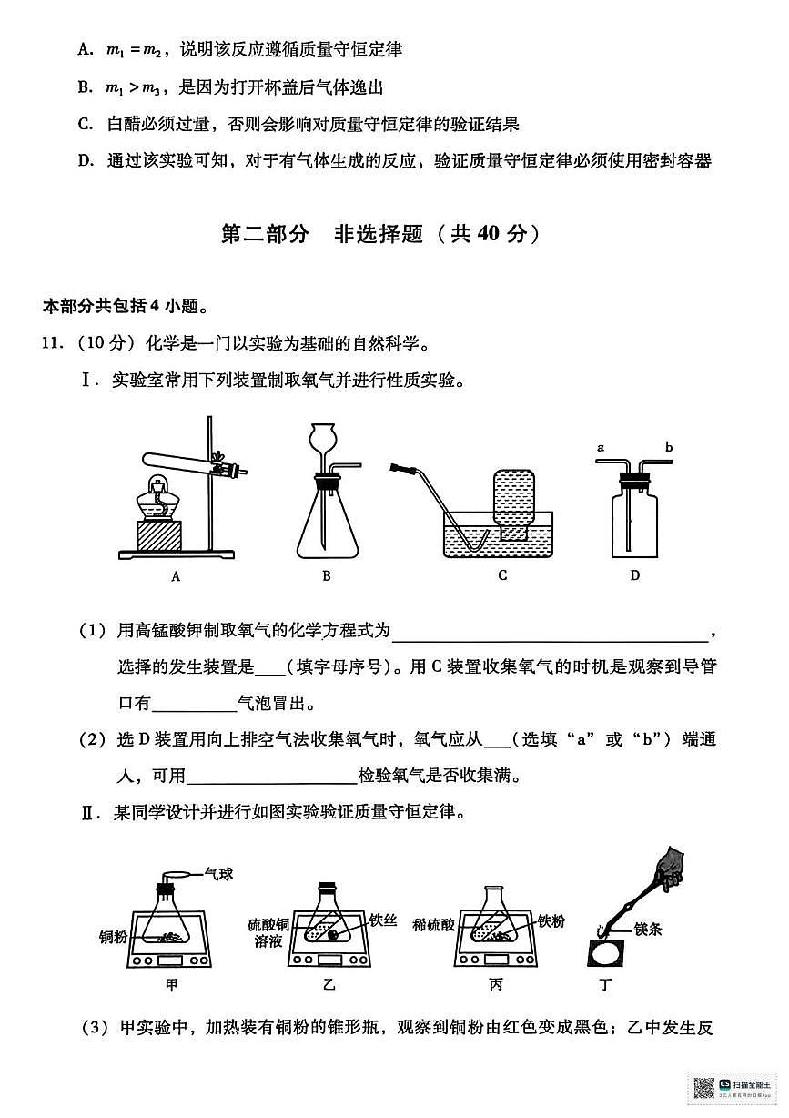 甘肃省武威市凉州区新华镇九年制学校2024-2025学年九年级下学期期中考试化学试卷第3页