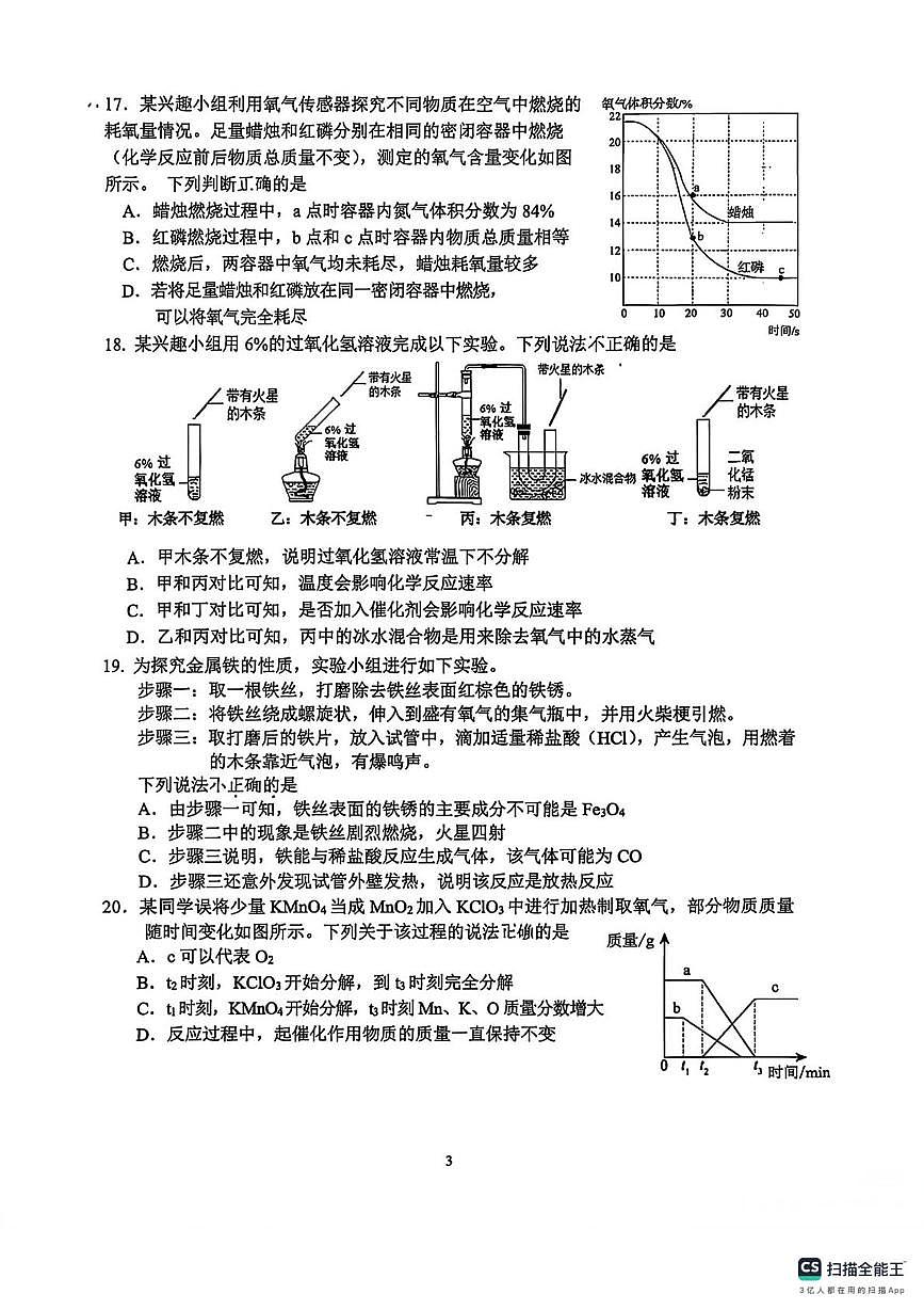 江苏省镇江市外国语学校2025-2026学年九年级上学期9月月考化学试卷（一）（月考）第3页