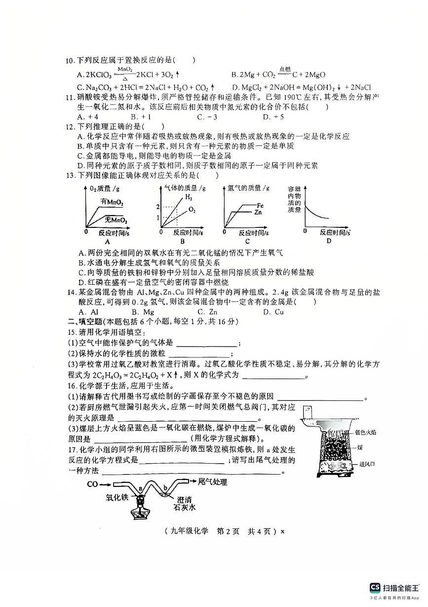 河南省驻马店市西平县2025-2026学年九年级上学期期终学情调研化学试卷（月考）第2页